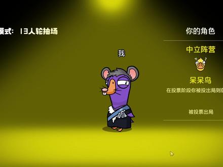 你的呆呆鸟又又又又玩错了! #鹅鸭杀破壳计划 #鹅鸭杀