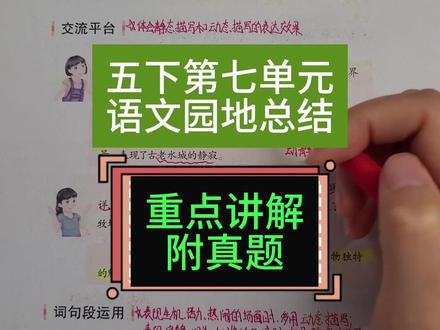 五下第七单元语文园地知识总结 动态/静态描写的赏析及应用,古诗乡村四月学习鉴赏#五年级下册语文 #语文园地 #五下第七单元