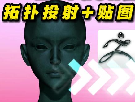 【ZBrush小技巧】上色高模拓扑投射+贴图导出小技巧 #3d建模 #三维建模 #原创 #建模 #zbrush