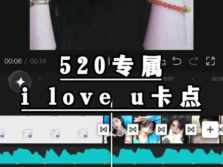 520专属 iloveyou 卡点 #520#视频剪辑#鞠婧祎#剪辑技巧 #手机剪辑