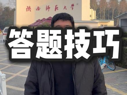 考研英语答题技巧 #26考研 #考研英语 #注意事项 #答题技巧