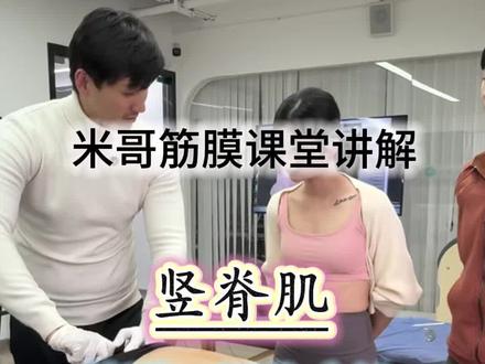 后链筋膜松解操作,完整内容观看米哥#线上课程#筋膜放松#运动康复#筋膜刀#手法