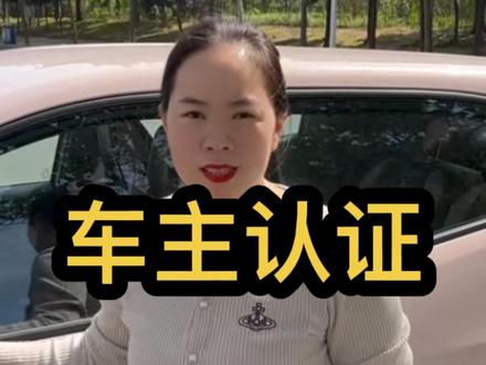 宝妈提车第一天,车主认证赶紧操作起来#比亚迪海鸥 #新能源#用车知识