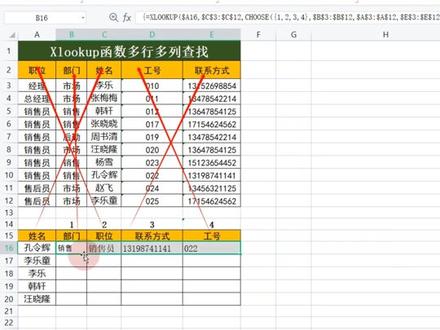 xlookup函数搭配choose函数多行多列查找,逆向查找#excel #表格 #办公