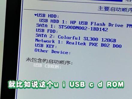 联想电脑BIOS主板设置开机启动硬盘教程