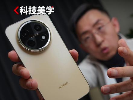 华为畅享90 Pro Max快速开箱看外观 #华为畅享90 #硬核玩家计划 #畅享90promax