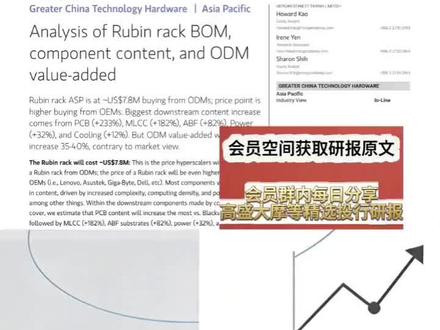 大摩最新拆解:英伟达下一代AI服务器拆解。 Rubin机架成本翻倍,ODM毛利率虽降、绝对利润反增#全球 #投资 #英伟达 #AI服务器 #拆解