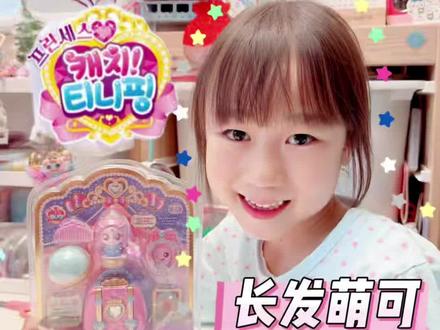 长发萌可开箱来啦!#奇妙萌可第七季 #奇妙萌可 #长发萌可 #开箱 #奇妙萌可玩具