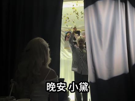 我要我们每个明天都见
#阿奇 #黛利拉 #如何爱自己