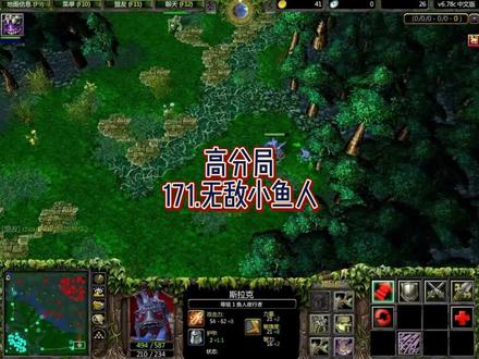 无敌小鱼人(高分局) #dota #魔兽争霸3