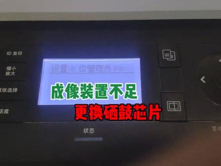 惠普复印机提示成像装置严重不足,如何更换芯片