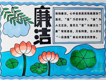 廉洁手抄报,简单好看,有线稿可打印#廉洁手抄报#廉洁文化手抄报#廉洁 #手抄报模板 #抖in宝贝计划