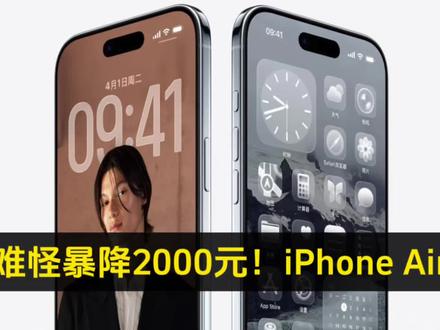 难怪暴降2000元!iPhone Air 清库存实锤了:电池生产日期是2025年7月#iPhone