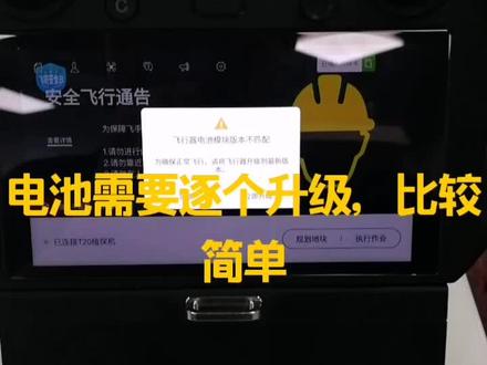 电池需要逐个升级,比较简单