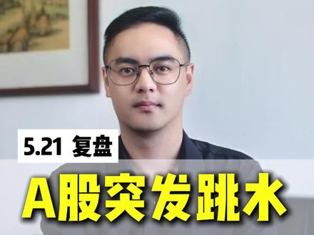 A股突发跳水,什么原因