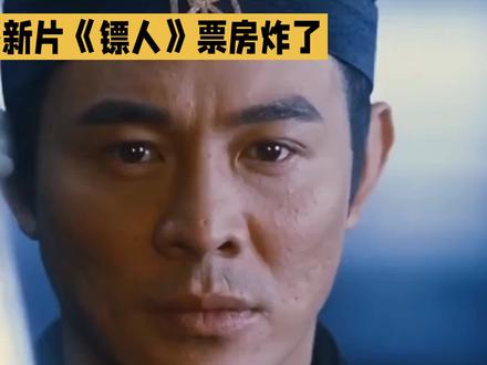 李连杰新片《镖人》票房炸了!可你知道吗,他在片中戏份并不多,却成了全片最大亮点,这究竟是为何?
这老头子,真是把武侠刻进骨子里了!你看他出场,那气场就完全不一样,不是耍花架子,而是每个眼神都带钩子,仿佛能穿透人心,让你不由自主地被吸引。每寸肌肉都在讲故事,仿佛在诉说着他多年的武侠生涯。在刀光剑影里,他一招一式都是硬桥硬马的真功夫,看得人热血沸腾,呼吸都跟着停了。这不是简单的动作戏,而是他几十年磨出来的魂在闪耀。李连杰的武侠,不仅仅是一种表演,更是一种信仰,一种对武侠精神的执着追求。他的每一个动作,都仿佛在告诉观众:这就是武侠,这就是我心中的江湖。不是情怀滤镜,也不是岁月留情,是他那几十年如一日的坚持和努力,才铸就了这样的时代传奇。
李连杰的《镖人》不仅让我们看到了武侠的魅力,更让我们感受到了一个传奇人物的坚持与执着。这样的武侠,这样的李连杰,你怎能不爱?快来评论区说说你的看法吧!#李连杰 #镖人