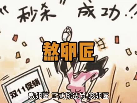 你是众多“熬卵匠”中的一个吗?#四川方言