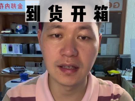 百亿补贴到货开箱,网友最常问的三个问题,还会降价吗?#百亿补贴 #京东618#撸羊毛