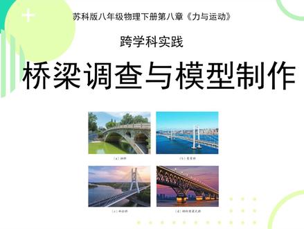 设计并制作斜拉桥模型
