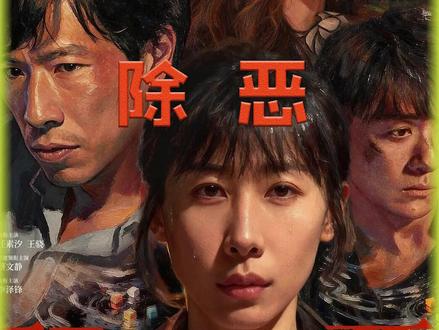 《除恶》最新一集:程恳为了救女儿彻底黑化,亦正亦邪的较量就此开始#剧集除恶 #除恶全员恶人鲨疯了