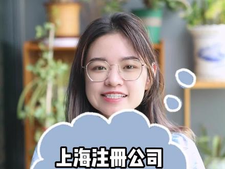 上海注册公司银行开户该怎么办理呢?没有注册地址能办理银行开户吗?银行开户上门核验地址,银行基本户办理,银行一般户办理,上海基本户办理,上海企业一般户办理,#银行开户 #银行开户注意事项 #银行开户许可证 #银行开户流程 #上海银行开户 #上海注册公司 #上海注册公司流程 #上海注册公司记账报税 #上海注册公司联系方式 #上海注册公司好处 #上海注册公司没有地址