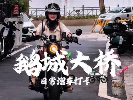 可惜你不在惠州,不然我就可以带你去料 朋友们,夏天骑车是不是都会烫屁股啊?#惠州机车 #女骑#惠州旅游攻略 #打卡 #真实生活分享计划