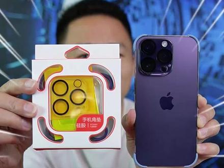 iPhone 14 Pro手机角垫,把手机四个角和镜头保护起来,就能避免大部分磕碰和摔落带来的伤害,这样既得到了保护,又不失去裸机的轻便手感