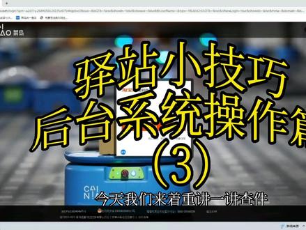菜鸟驿站取走包裹后,如何查询出库底单,出库监控!错取如何查询取件人联系方式?#菜鸟驿站小技巧 #菜鸟驿站 #手把手教学