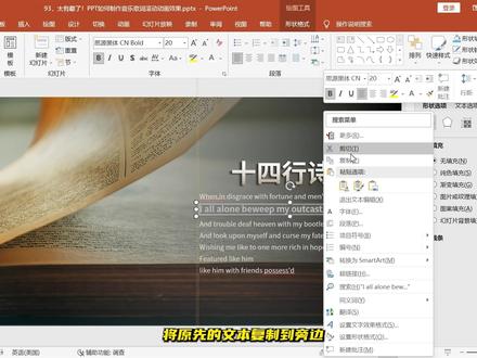 太有趣了!PPT如何制作音乐歌词滚动动画效果 #ppt #ppt教学 #ppt教程 #ppt小技巧