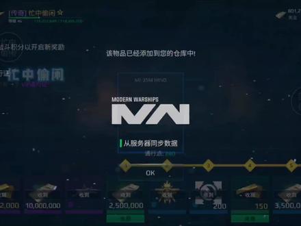 现代战舰 教大家只需要1000金币两天时间肝满战令!