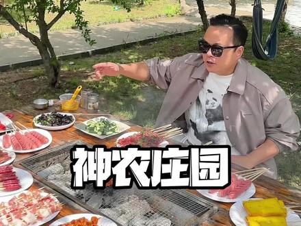 五一假期打算来樱桃沟的,这个神农庄园能摘樱桃能烧烤能钓鱼, 几十块钱就能玩一天!!!#神农庄园 #樱桃沟樱桃熟了 #樱桃沟 #户外露营烧烤 #五一去哪玩