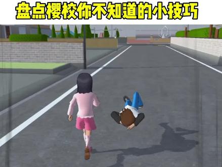 #樱花校园模拟器#福尔摩斤
f@小拉胖嘟嘟