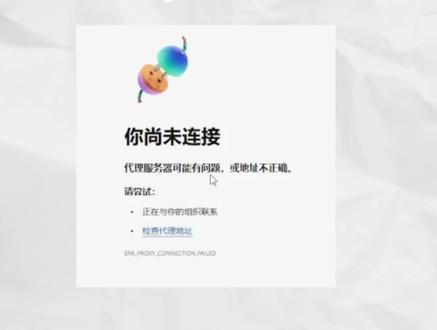 网页提示 代理服务器异常如何解决?#电脑知识分享