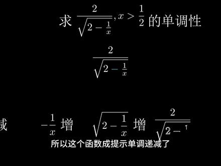 函数单调性判断(复合函数1) #数学 #原神 #高考