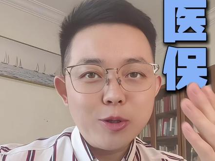 2026年山东社保大变样?别慌,文彬帮你把水搅清#金融常识 #口播知识分享 #社保 #医保 #财经