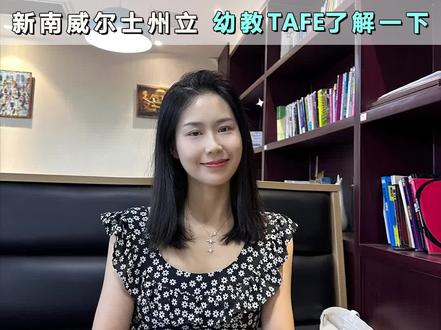 幼教最便宜的润澳方式,学费年仅6万人民币!!新南威尔士州立 幼教TAFE了解一下
视频重点内容:
1. 新南威尔士州立TAFE幼教本科录取途径
2. 新南威尔士州立TAFE幼教本科高性价比
3. 新南威尔士州立TAFE幼教本科高就业率
4. 幼教本科读完可成为注册幼教老师,可移民#留学澳大利亚 #留学申请 #幼教 #澳大利亚留学移民 #新南威尔士州