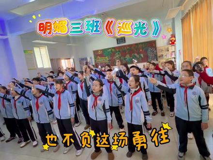 #班歌 《巡光》🎵
每一个小朋友都找到自己的光