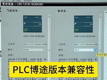 博途固件版本不兼容咋办 西门子博途软件中PLC固件版本与实际固件版本不一致,会导致程序没法运行,现将处理方法分享给大家#plc #调试 #电气自动化 #工控 #好好学习天天向上