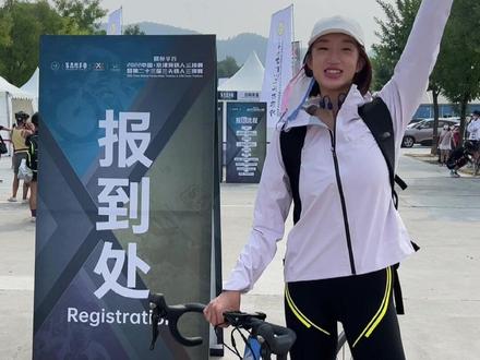 【铁人三项领包流程】也不知道谁给的勇气
不会游泳,不会骑车,就敢报铁人三项!
#金海湖铁三 #铁人三项 #运动女孩 #骑行 #抖音全民健身计划
