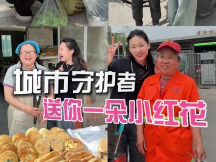 在衡水的街头,送你一朵小红花,工作辛苦了,感谢每一份烈日下的坚持#户外#衡水#致努力奋斗的人 #衡水同城#五一劳动节