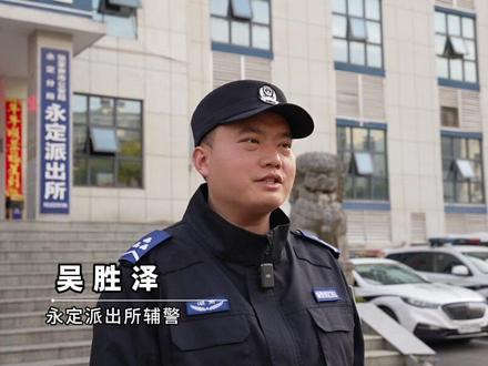 飞身托举救下悬窗女孩,3月13日永定辅警吴胜泽被确定为见义勇为行为。吴胜泽:荣誉属于过去,未来脚踏实地#见义勇为 #张家界市永定区 #正能量