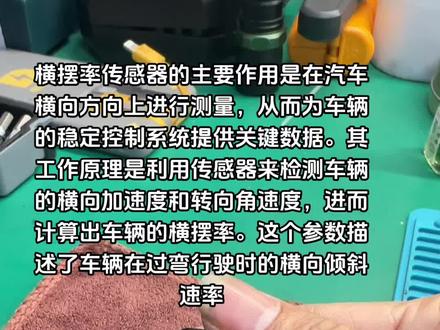横摆率传感器的主要作用