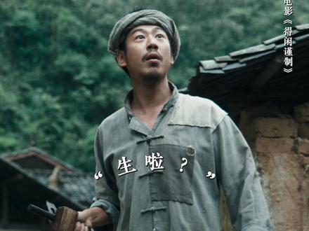 听见了,但好像白听了。#电影得闲谨制