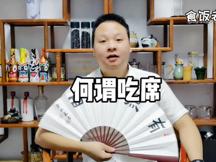 吃席了吃席了,关于吃席你知道多少?#饮食文化#美食