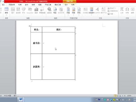 Word如何插入表格不变形#办公技巧 #电脑@抖音小助手 #湘西会计电脑培训