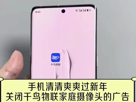 #关闭广告 #千鸟物联摄像头 怎样关闭广告?#手机小知识