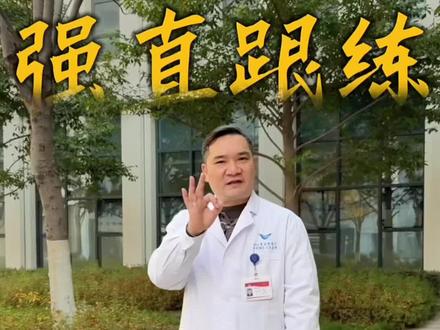 强直性脊柱炎活动度低不用慌,3 个温和小动作,助你缓解僵硬、解锁脊柱灵活度!#中医传承 #一起来锻炼 #健康 #强直性脊柱炎 #强直
