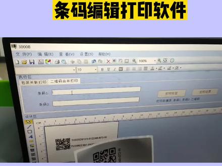 【条码编辑打印软件】💖
定制系统👍👍👍
支持合并打印
自动打印二维码#打印条码标签 #定制条码打印系统#办公技巧