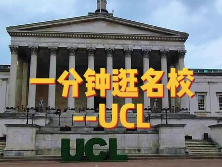 一分钟时间带你逛完UCL伦敦大学学院🏫 #留学英国 #英国 #海外生活 #日常vlog