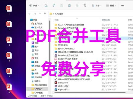 PDF合并工具 免费分享 点赞加关注私信我免费领取!!!